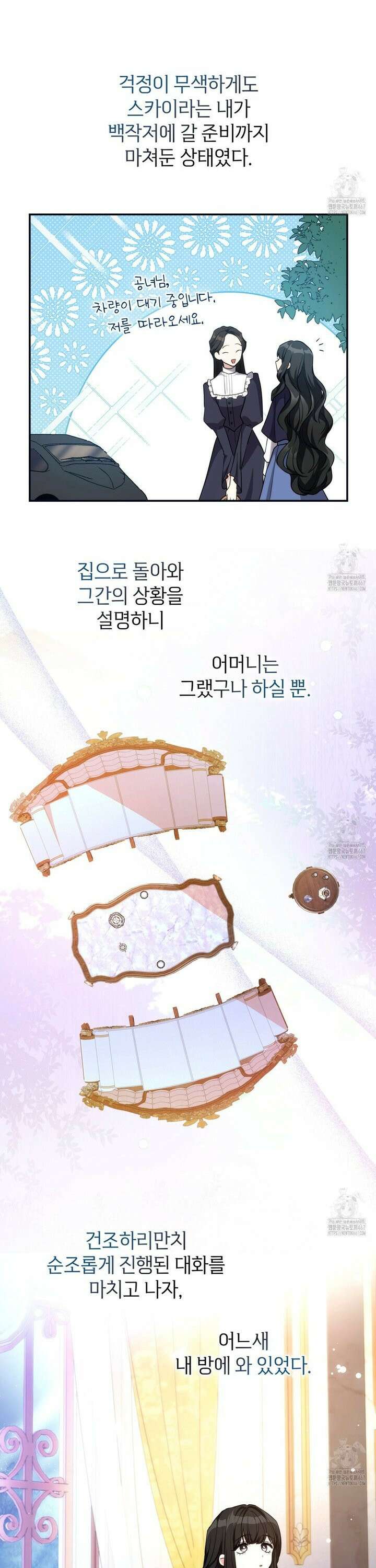 집착당하면 파멸합니다 9화 6