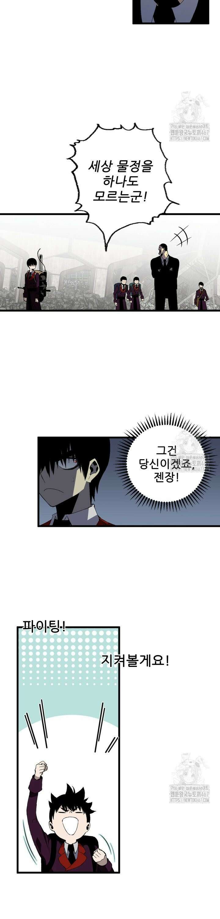 능력먹는 플레이어 7화 3