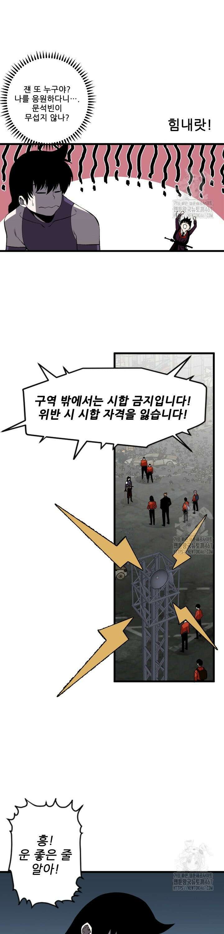 능력먹는 플레이어 7화 4