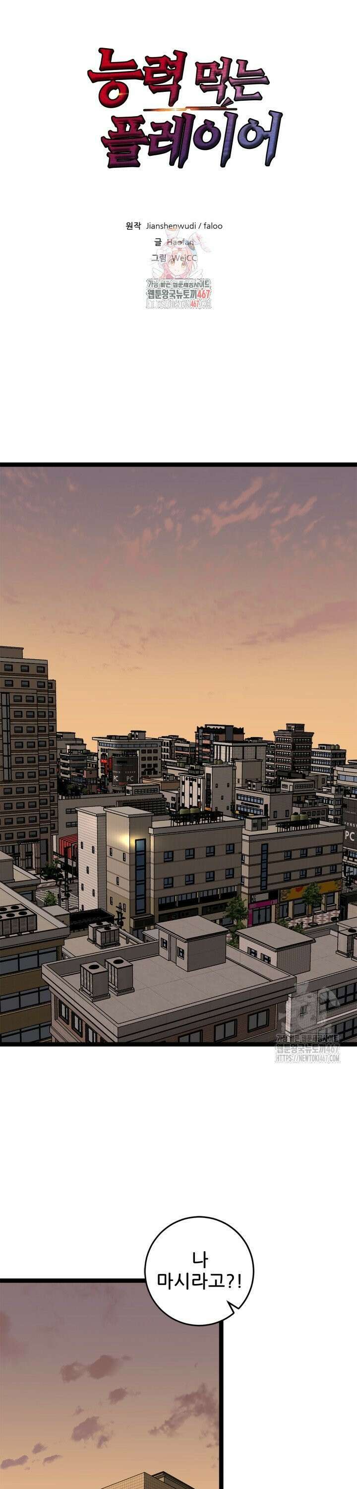 능력먹는 플레이어 14화 1