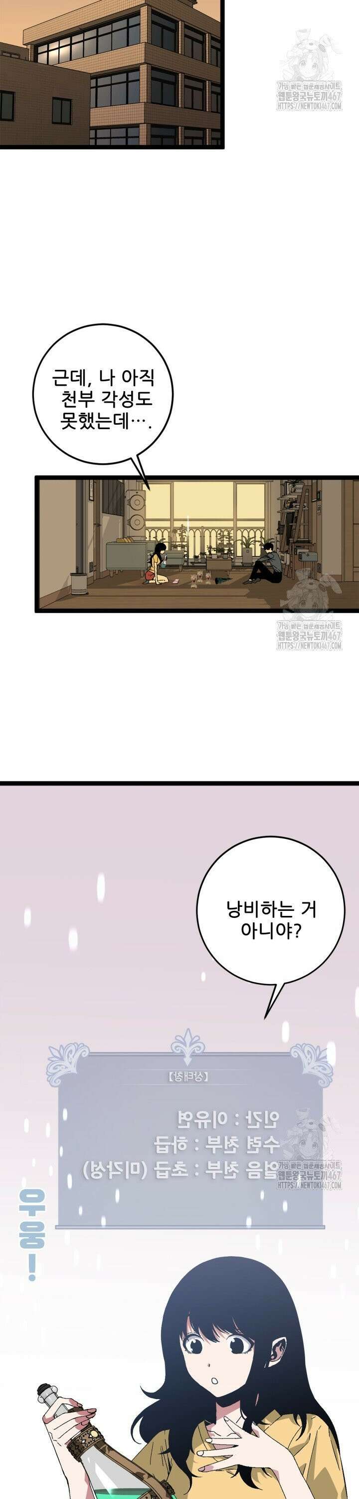 능력먹는 플레이어 14화 2