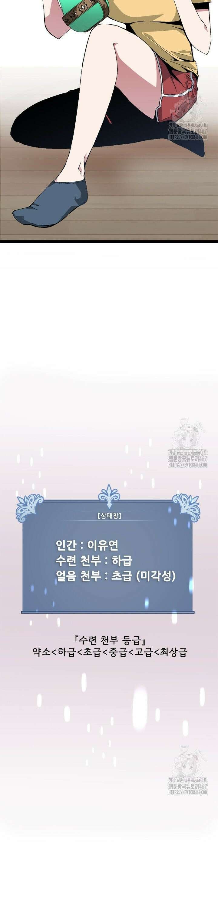 능력먹는 플레이어 14화 3