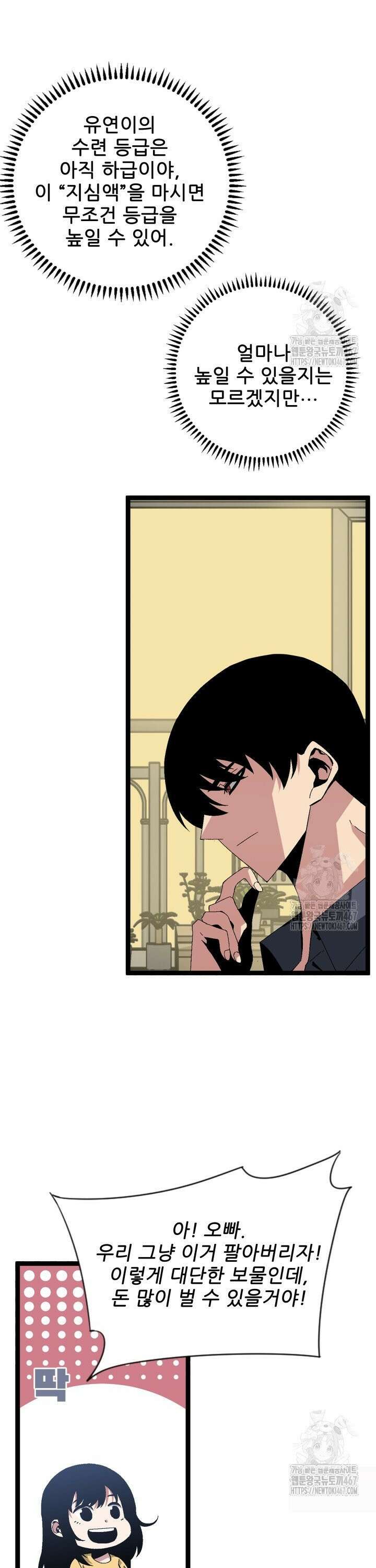 능력먹는 플레이어 14화 4