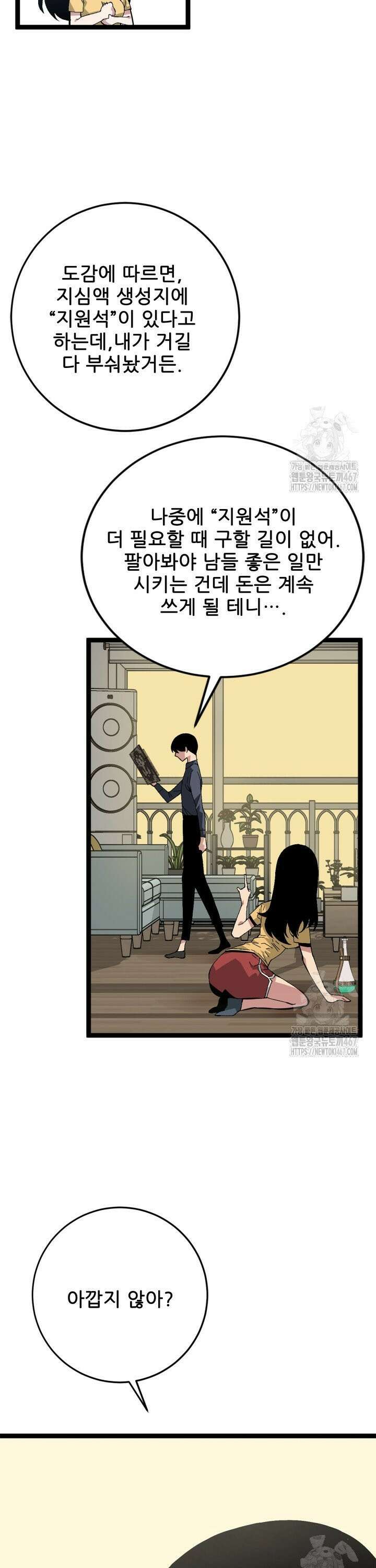 능력먹는 플레이어 14화 5
