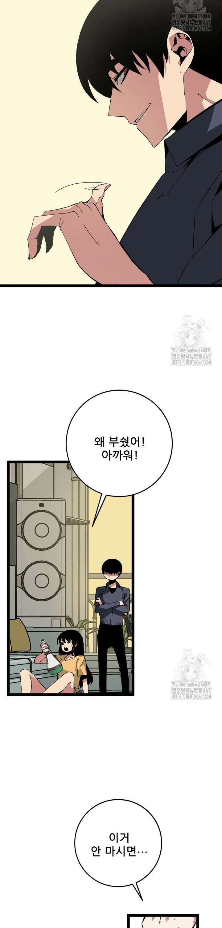 능력먹는 플레이어 14화 6
