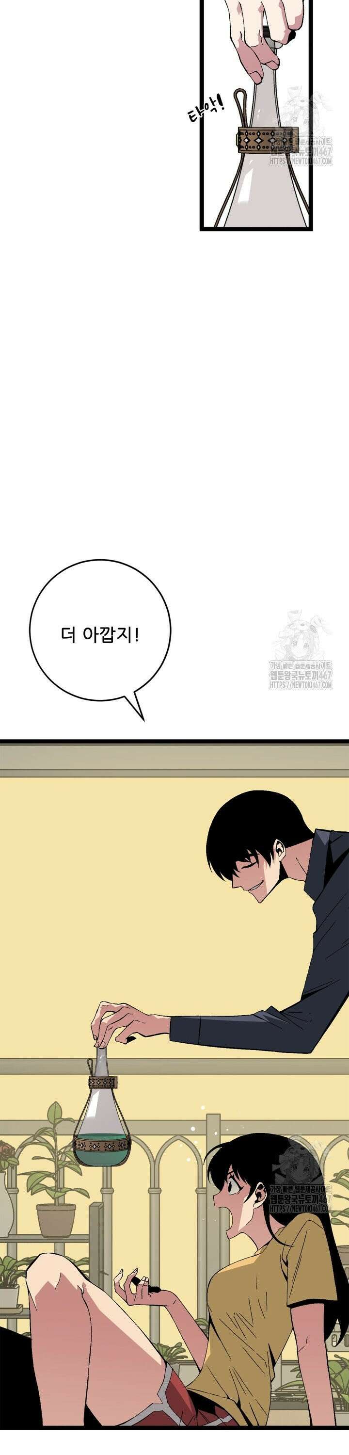 능력먹는 플레이어 14화 7