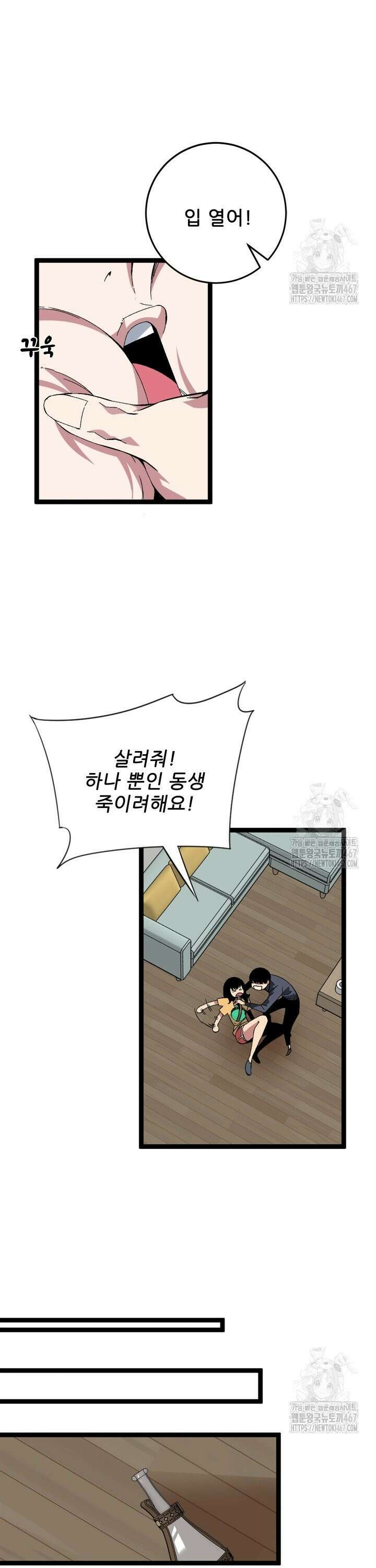 능력먹는 플레이어 14화 8