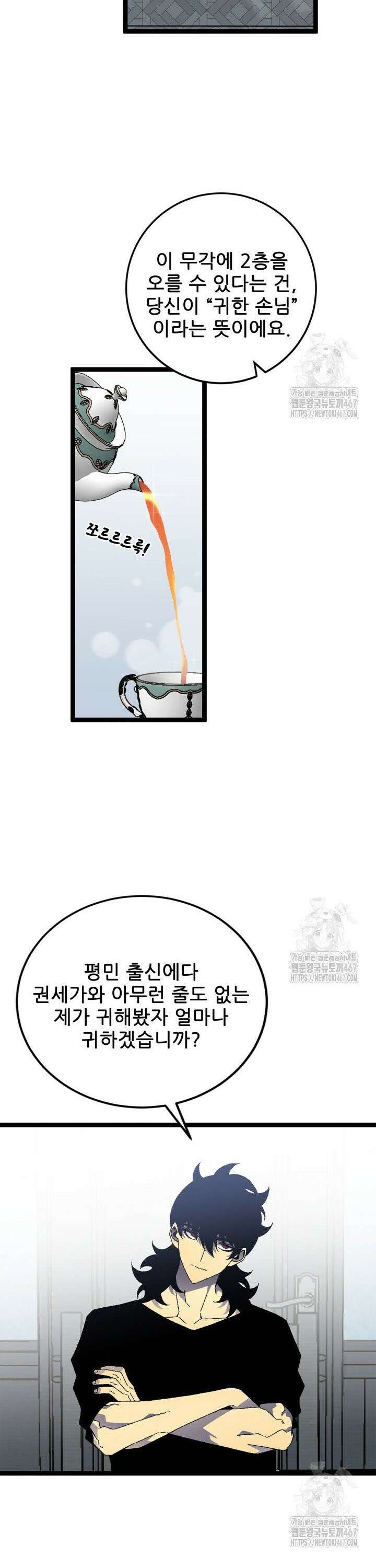 능력먹는 플레이어 24화 2