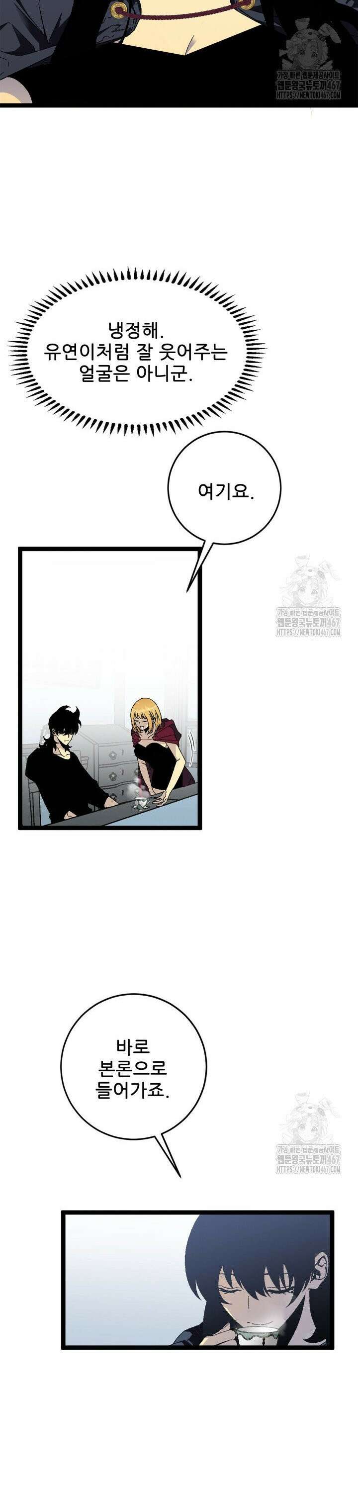 능력먹는 플레이어 24화 4