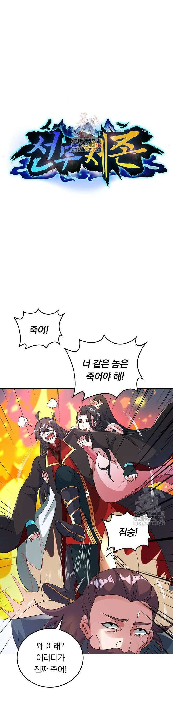 선무제존 470화 1