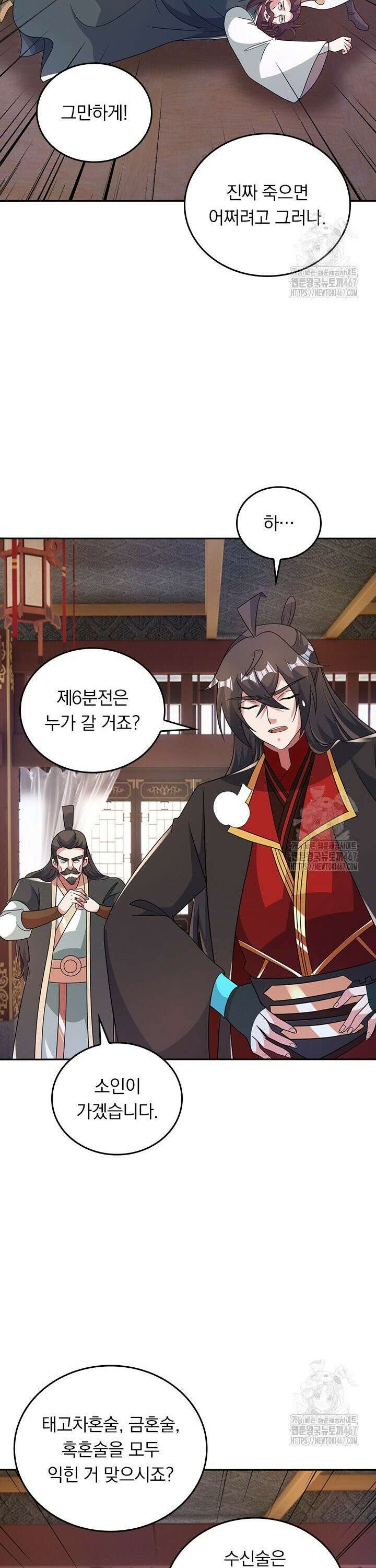 선무제존 470화 3