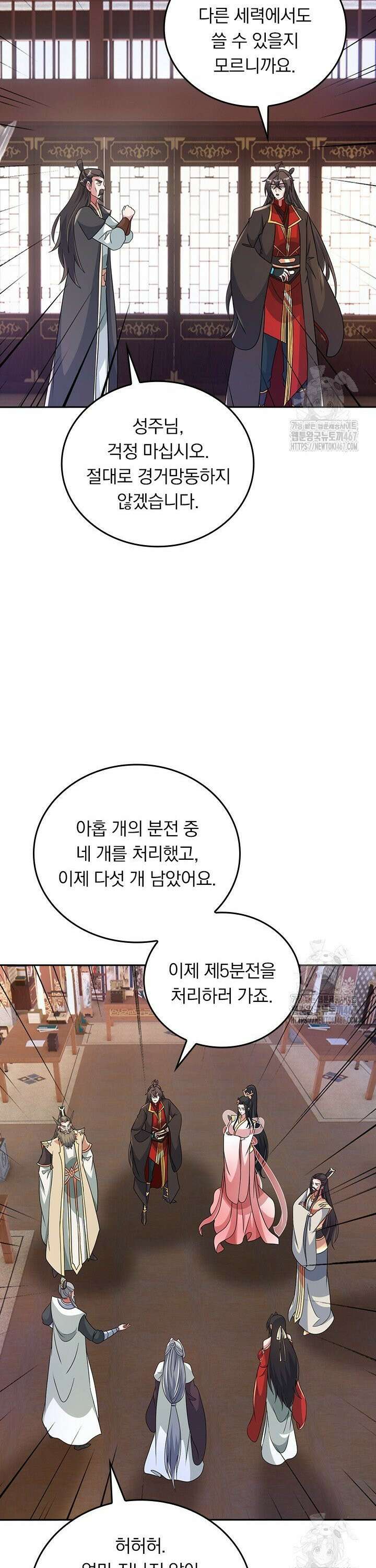 선무제존 470화 4