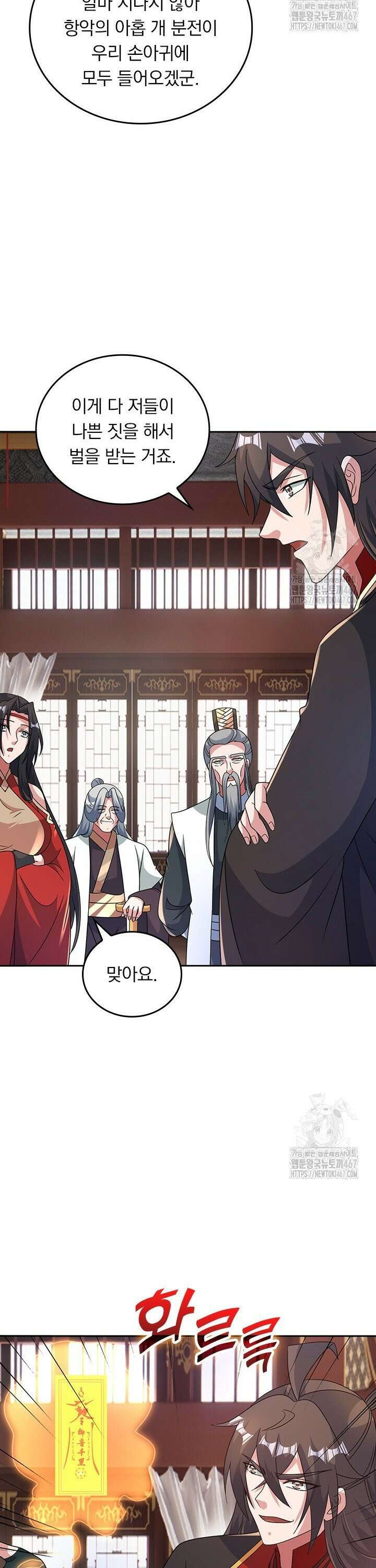 선무제존 470화 5