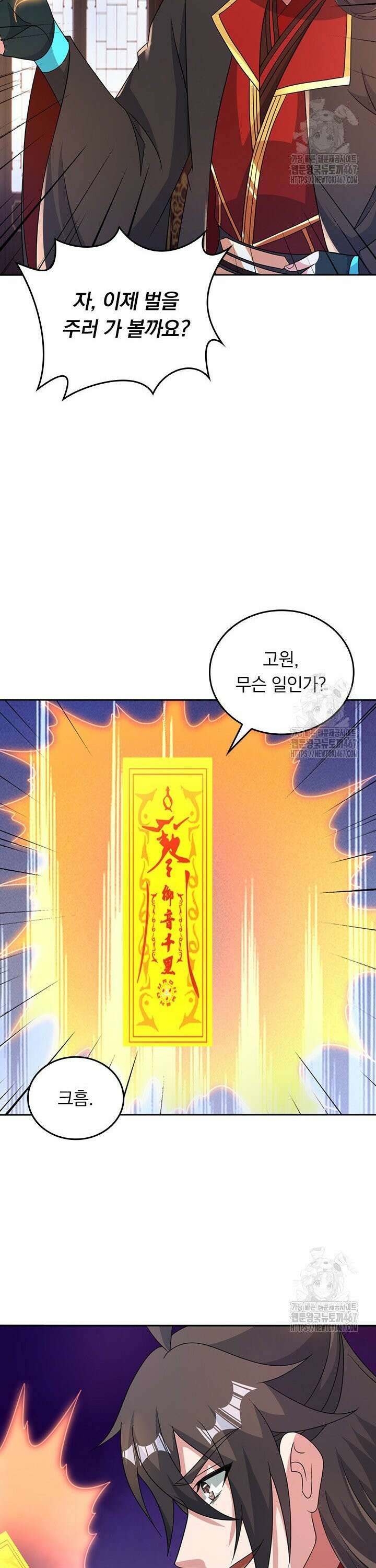 선무제존 470화 6
