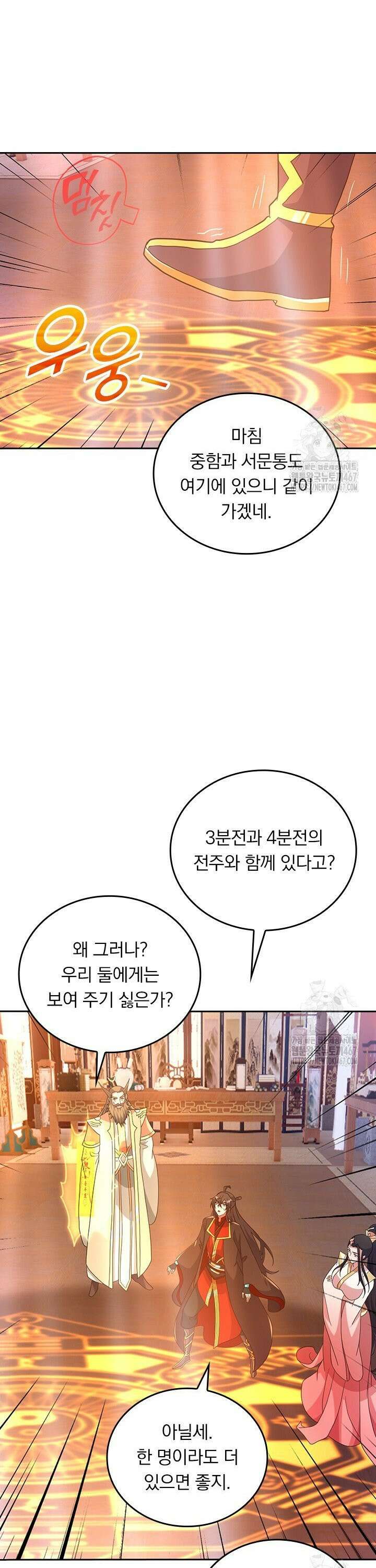 선무제존 470화 8