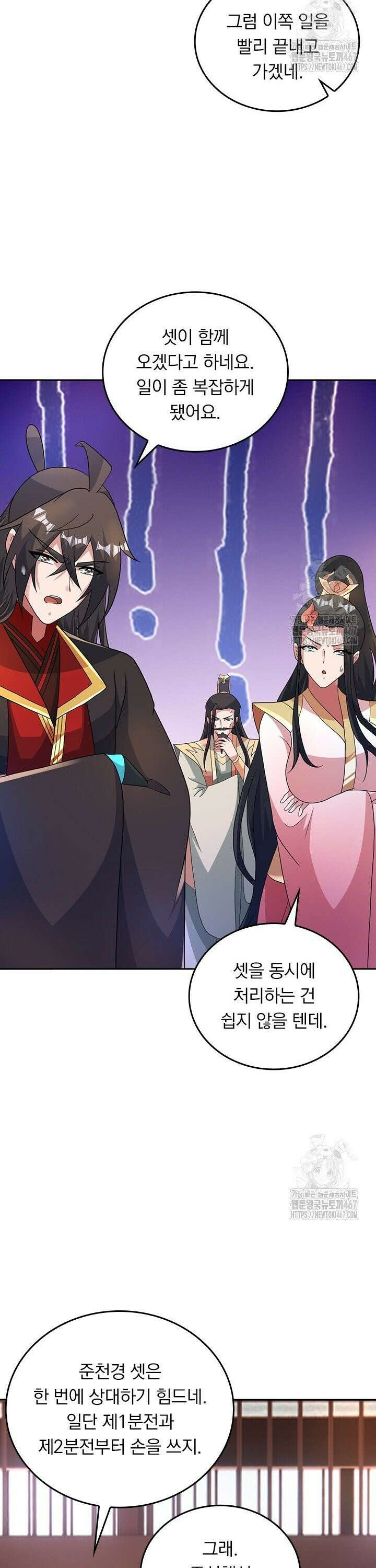 선무제존 470화 9