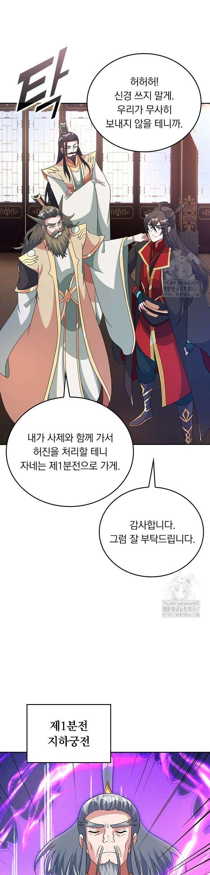 선무제존 470화 12