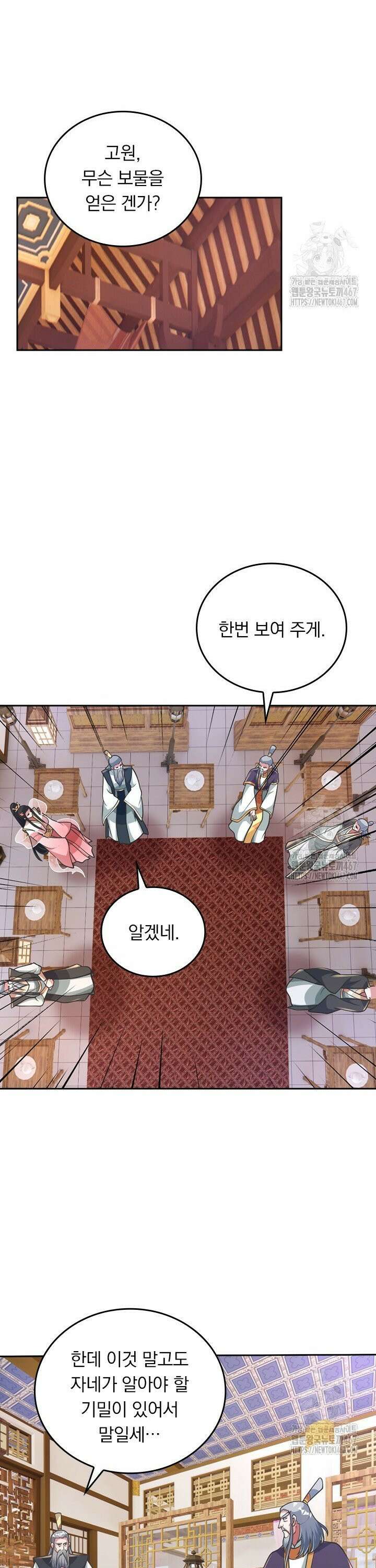 선무제존 470화 18