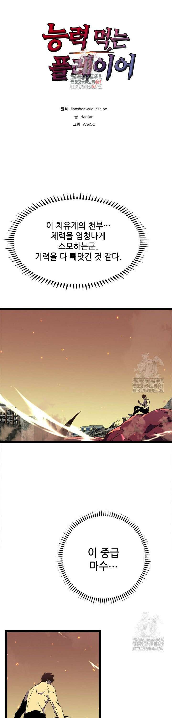 능력먹는 플레이어 35화 1
