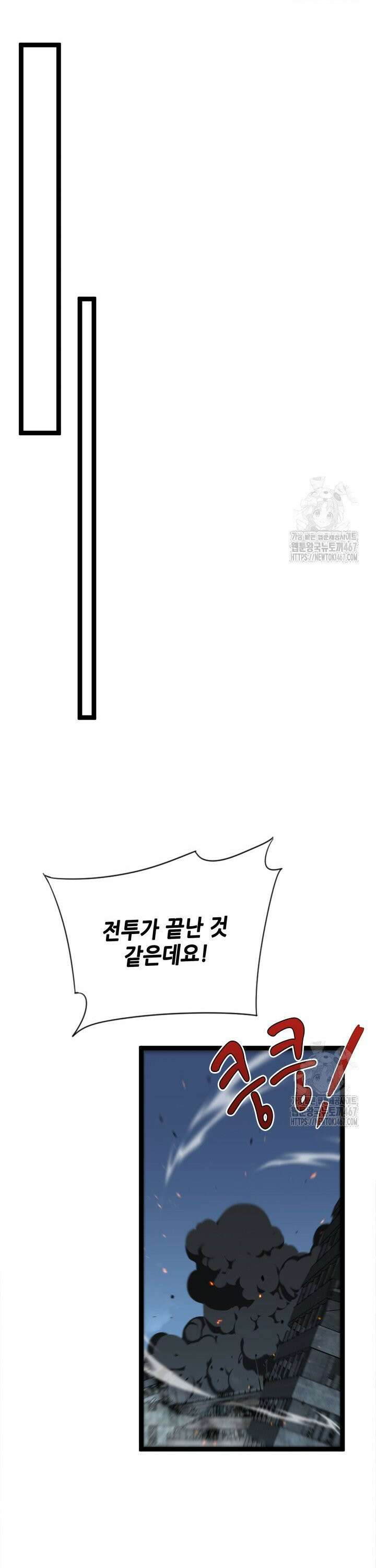 능력먹는 플레이어 35화 4