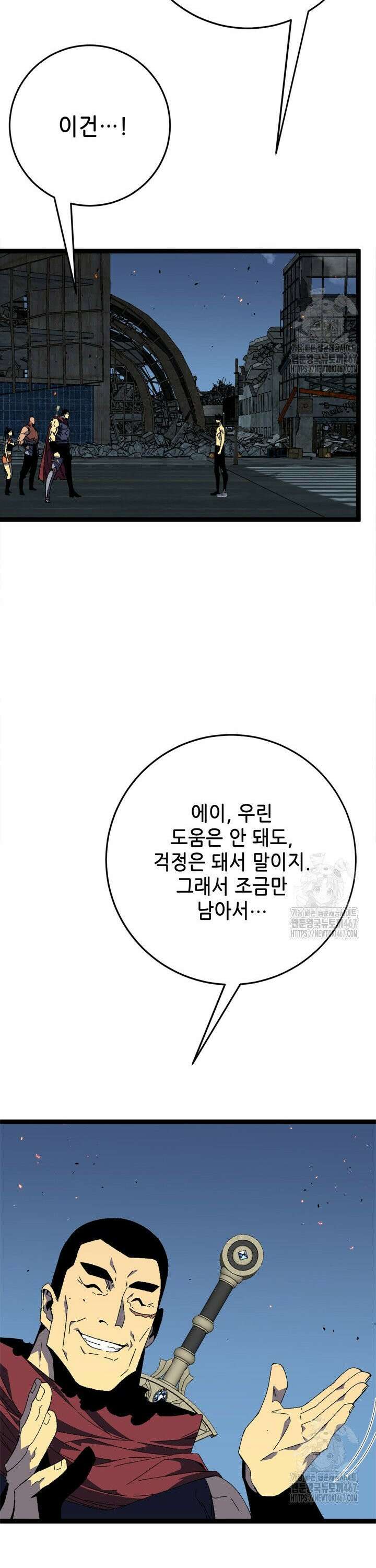 능력먹는 플레이어 35화 7
