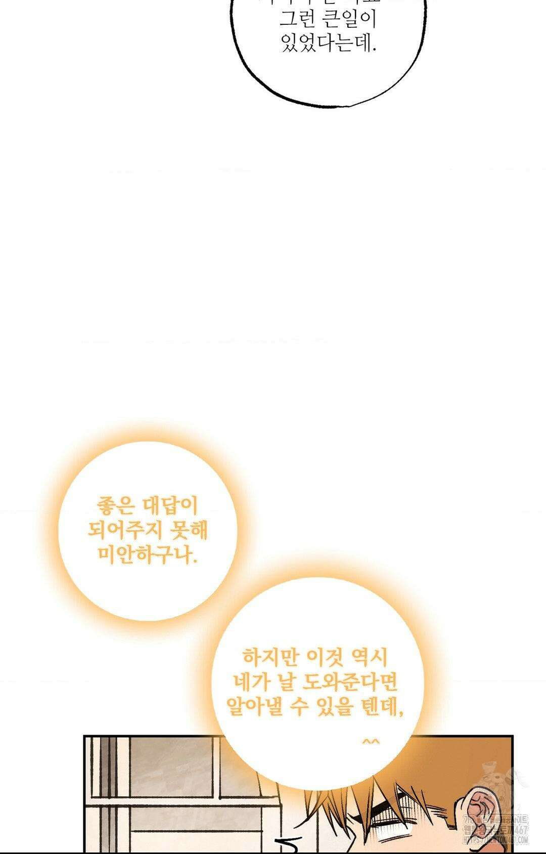 펌블 96화 5