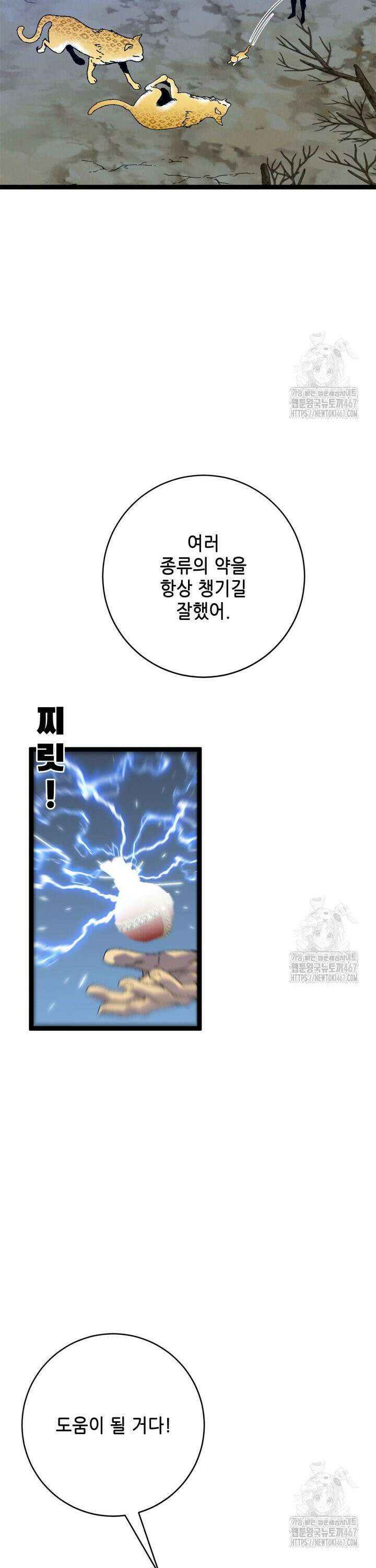 능력먹는 플레이어 46화 2