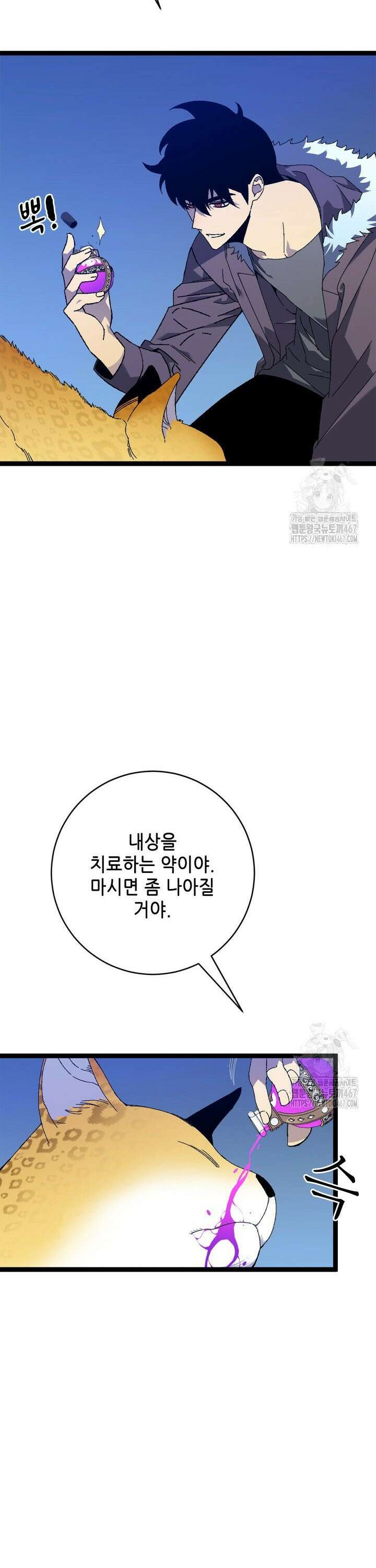 능력먹는 플레이어 46화 3