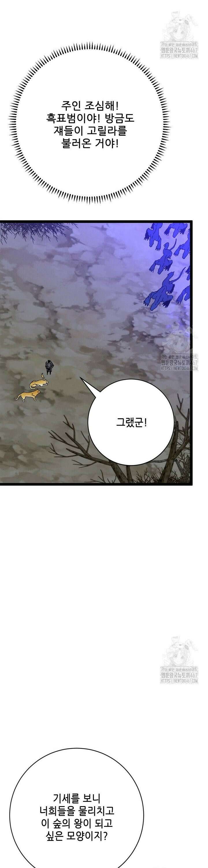 능력먹는 플레이어 46화 7