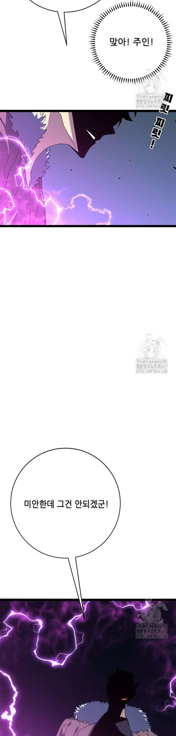 능력먹는 플레이어 46화 8