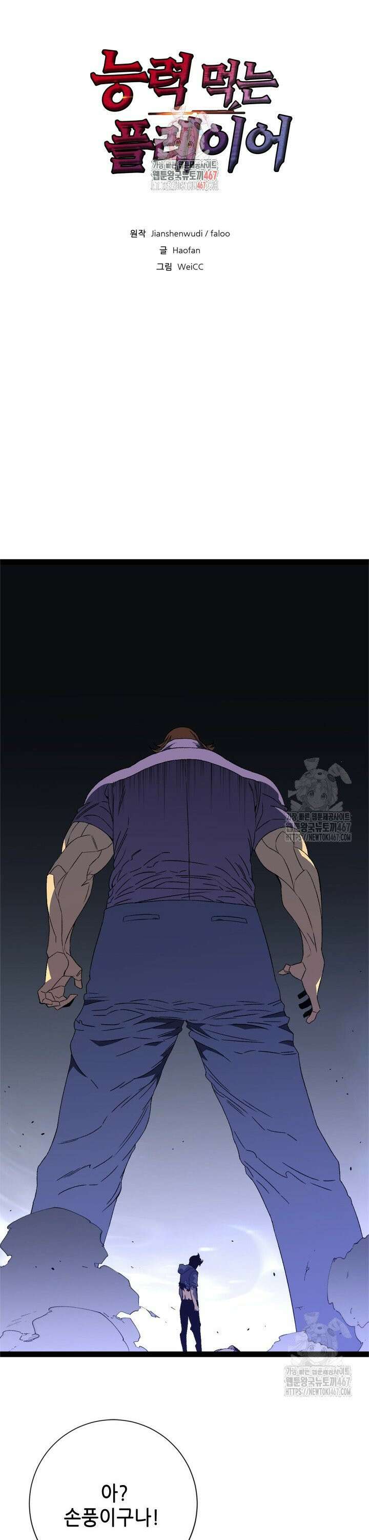 능력먹는 플레이어 56화 1