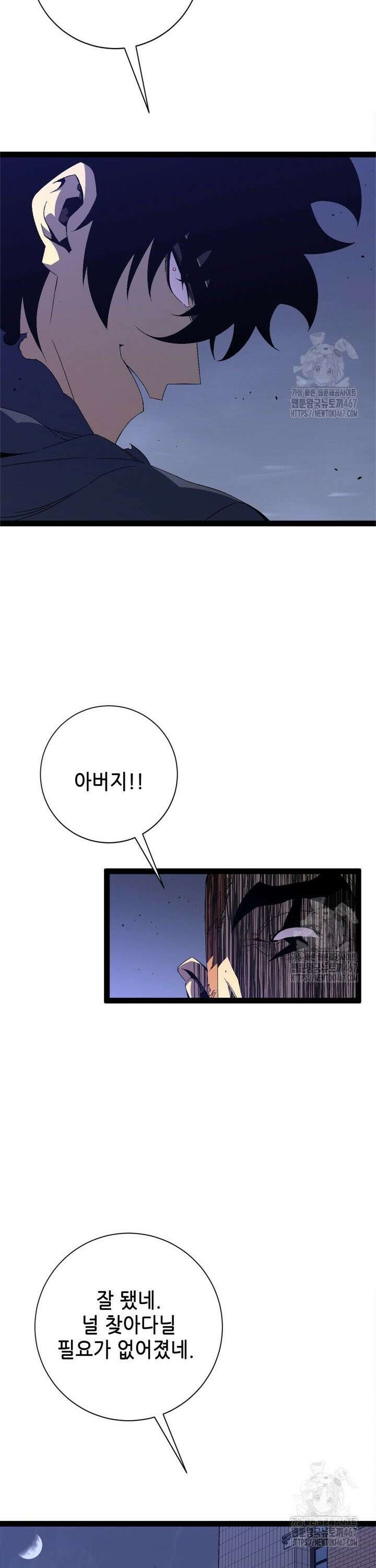 능력먹는 플레이어 56화 2