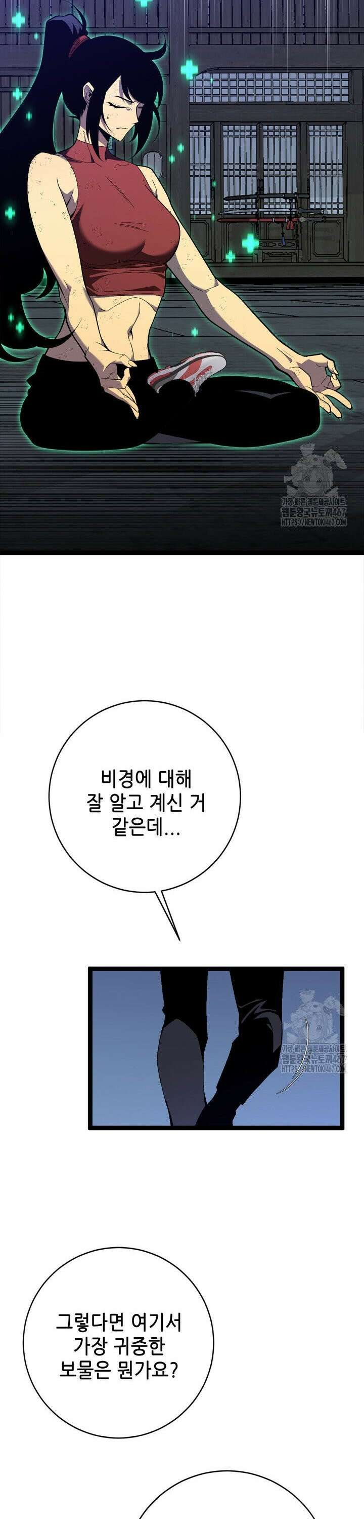 능력먹는 플레이어 66화 3
