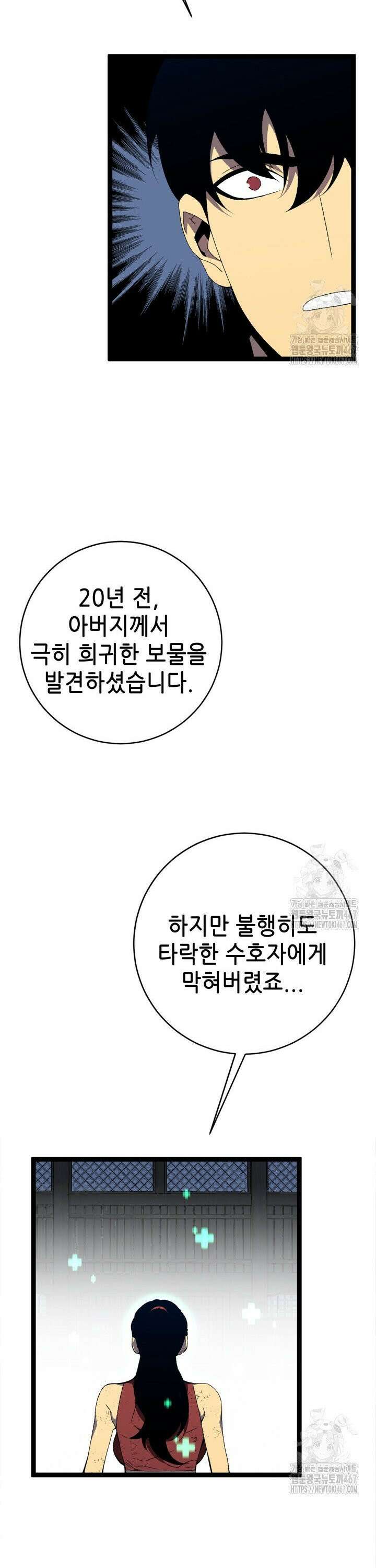 능력먹는 플레이어 66화 7