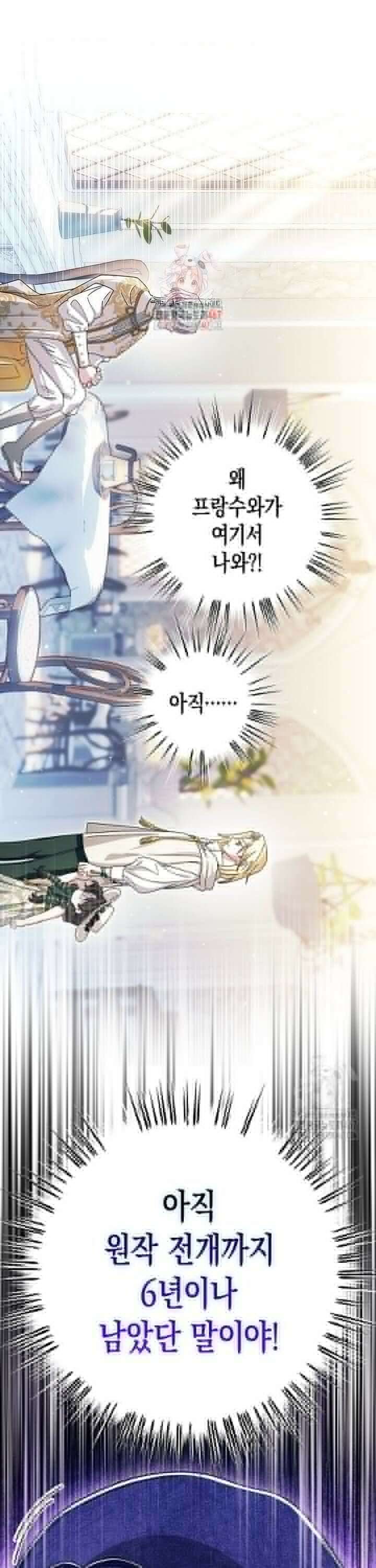 피폐 역하렘 남주들의 막내 처제가 되었다 2화 1