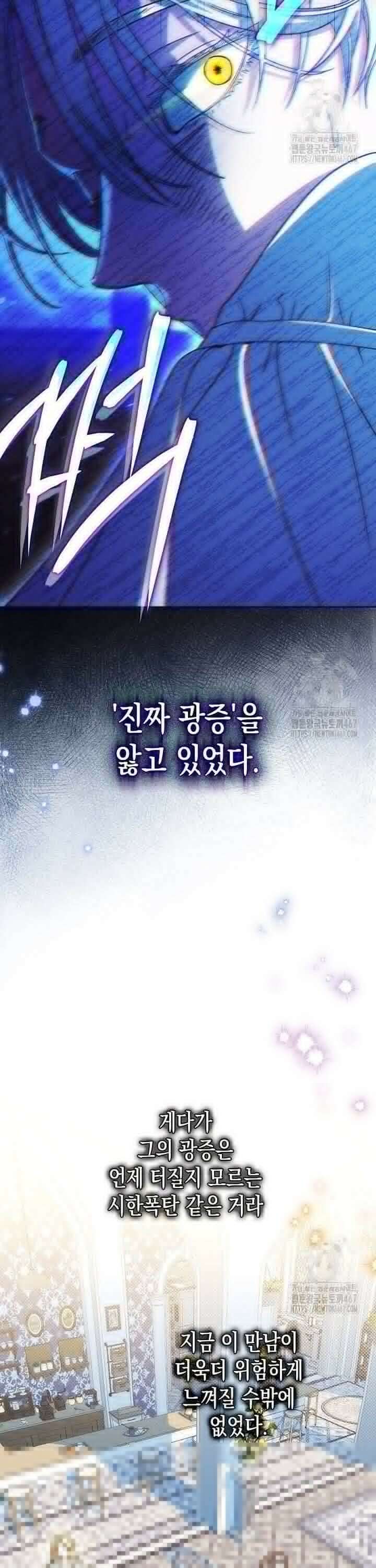 피폐 역하렘 남주들의 막내 처제가 되었다 2화 7
