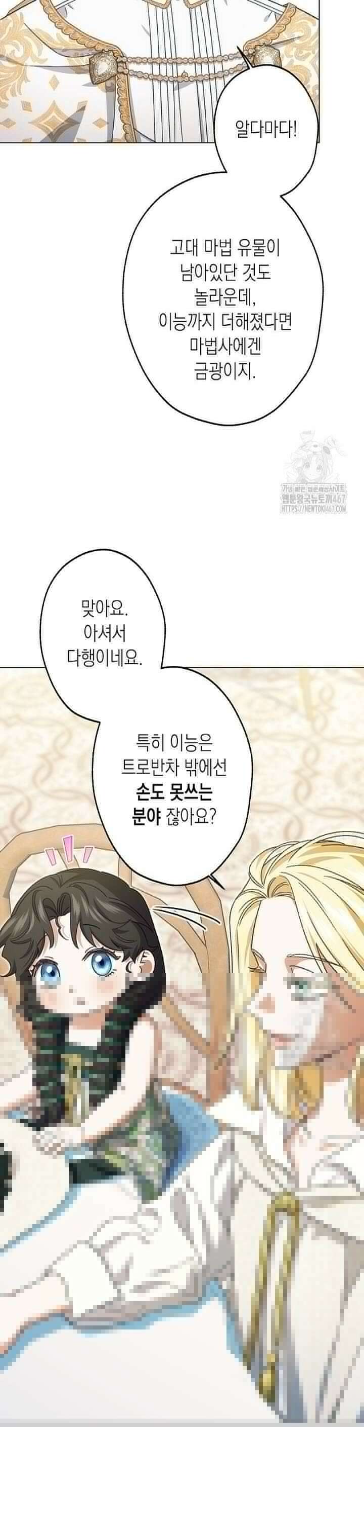 피폐 역하렘 남주들의 막내 처제가 되었다 2화 10