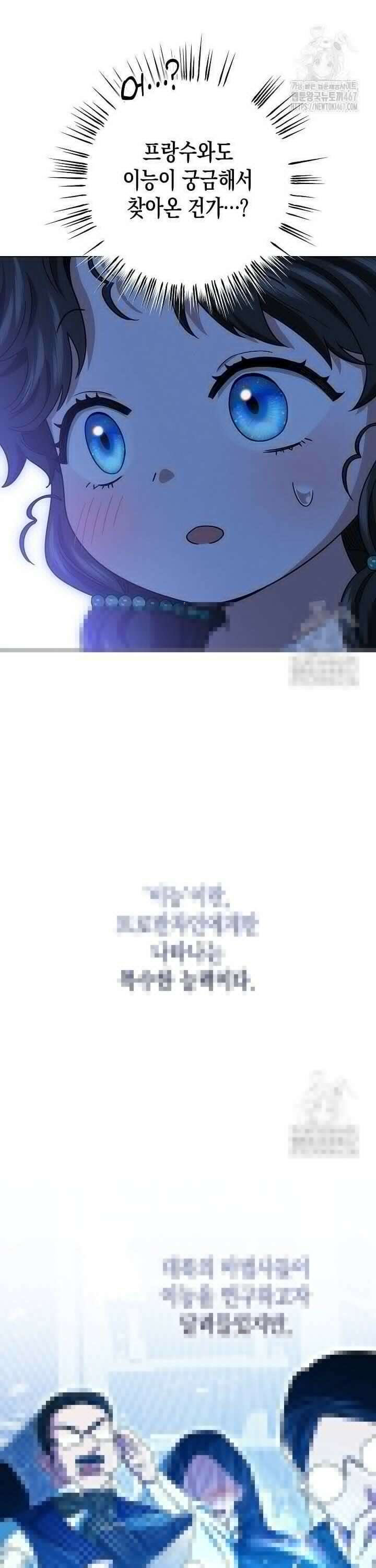피폐 역하렘 남주들의 막내 처제가 되었다 2화 11