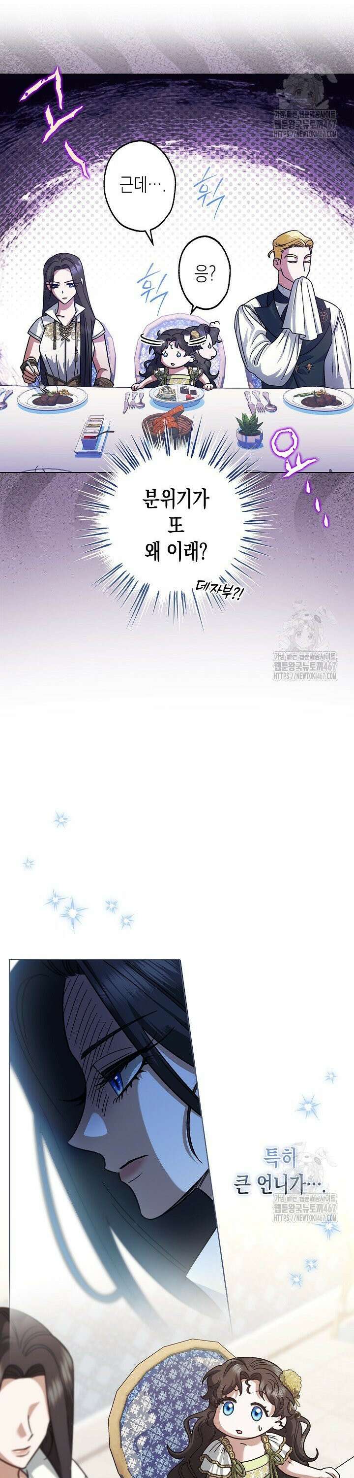 피폐 역하렘 남주들의 막내 처제가 되었다 12화 2