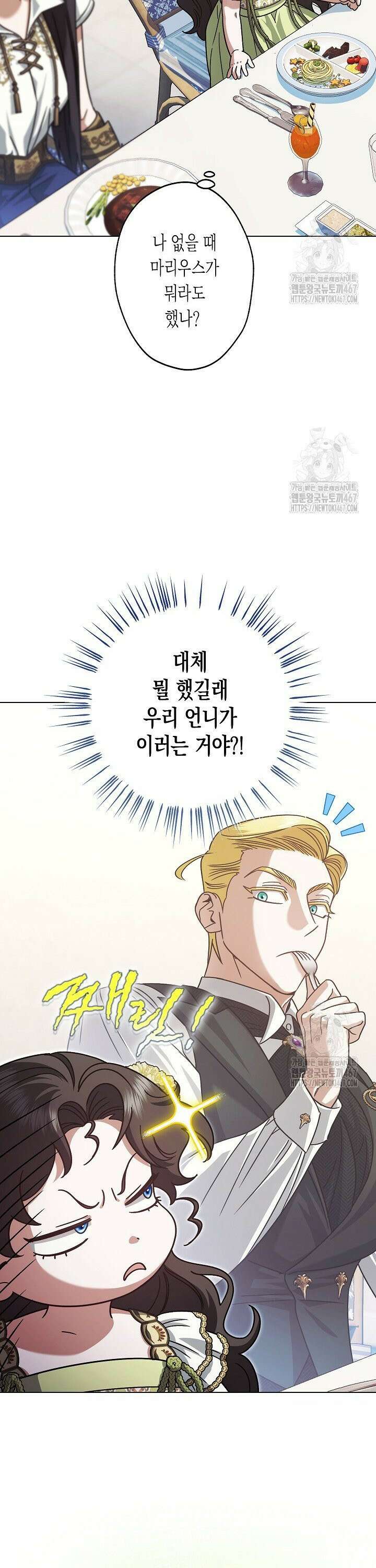 피폐 역하렘 남주들의 막내 처제가 되었다 12화 3