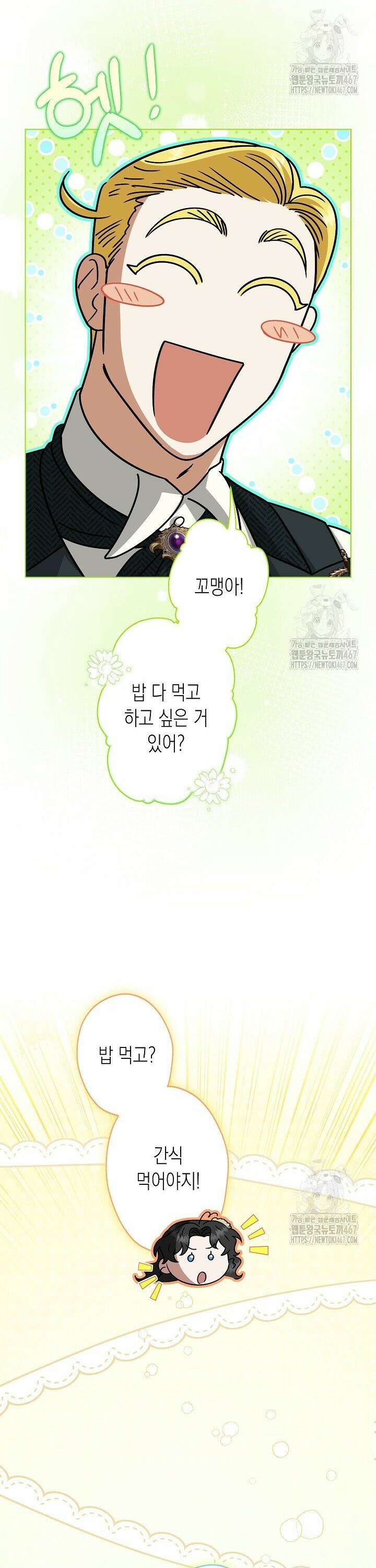 피폐 역하렘 남주들의 막내 처제가 되었다 12화 4