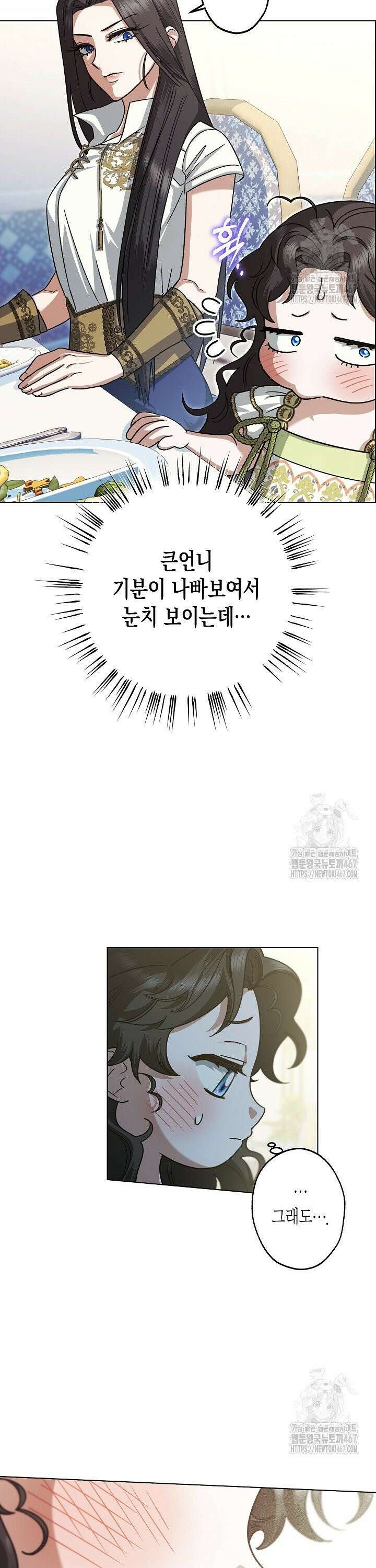 피폐 역하렘 남주들의 막내 처제가 되었다 12화 6