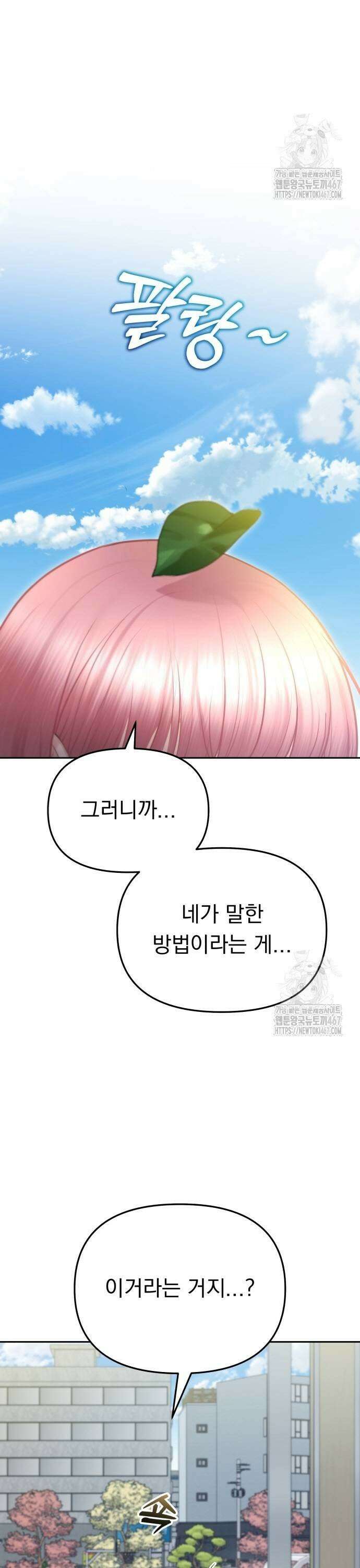 예쁘세요 5화- 우리가 친해지는 방법 3