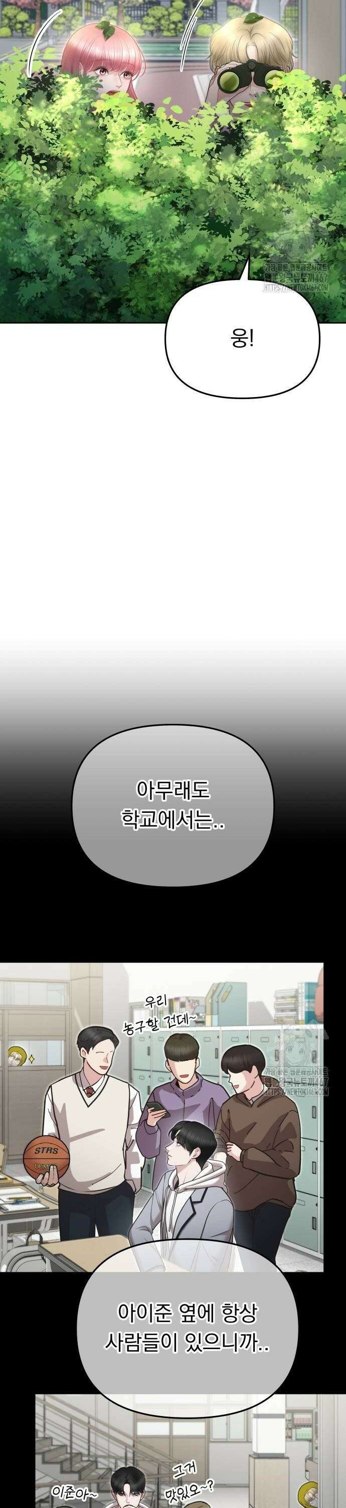 예쁘세요 5화- 우리가 친해지는 방법 4