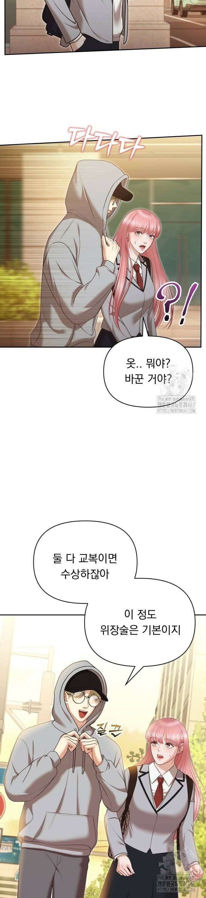 예쁘세요 5화- 우리가 친해지는 방법 16