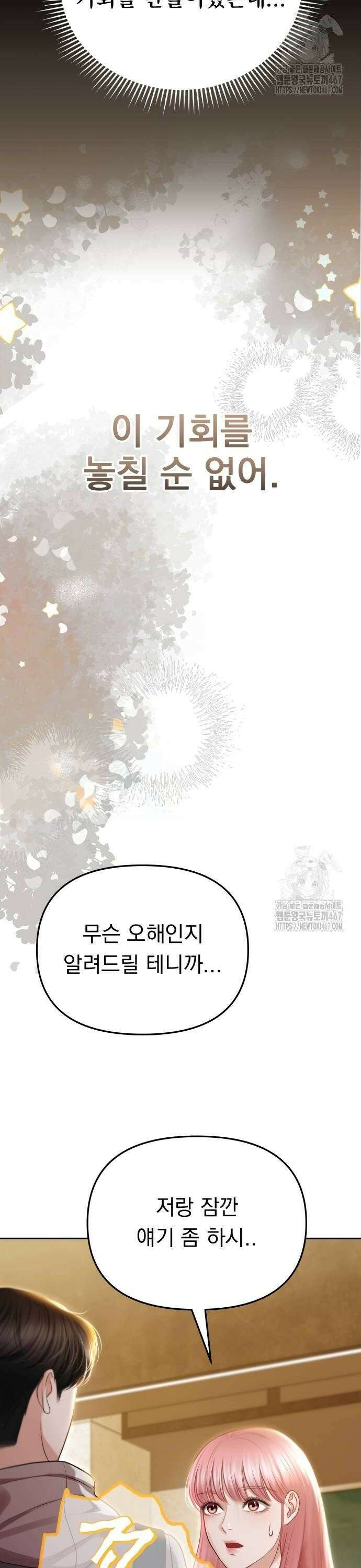 예쁘세요 5화- 우리가 친해지는 방법 50
