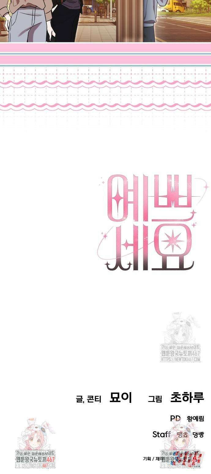 예쁘세요 5화- 우리가 친해지는 방법 55