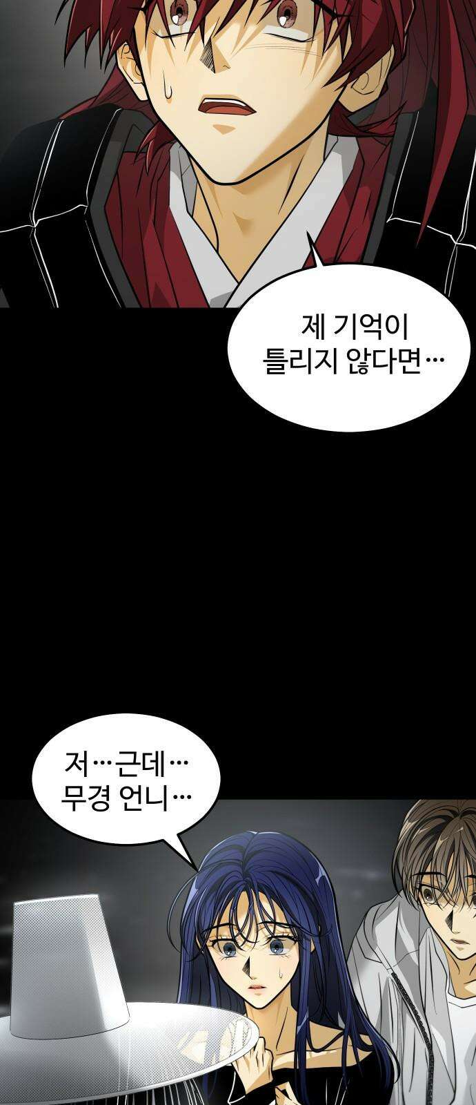 사자의 서 38화 7