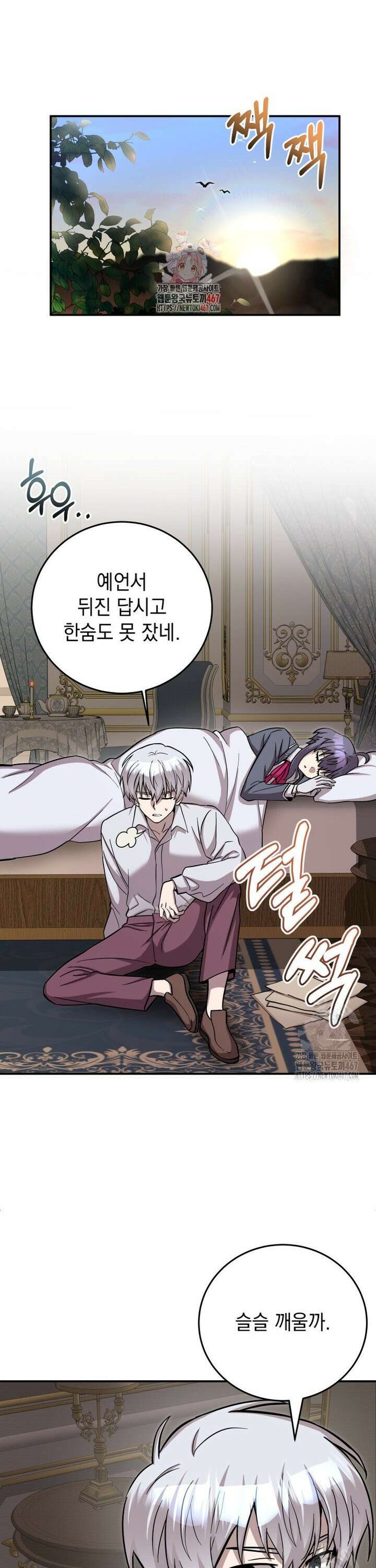 메인 히로인들이 나를 죽이려 한다 4화 1