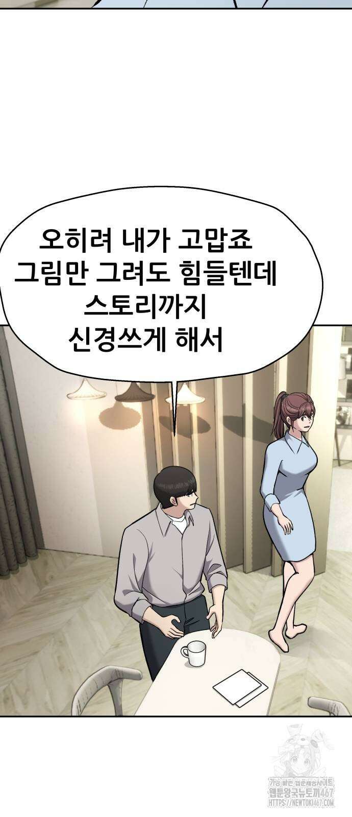 하남자 32화 14